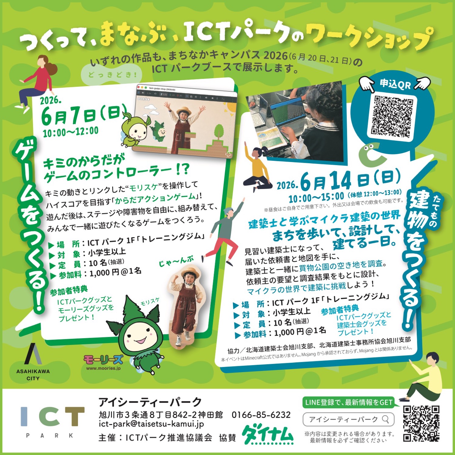 つくって、まなぶ、ICTパークのワークショップ