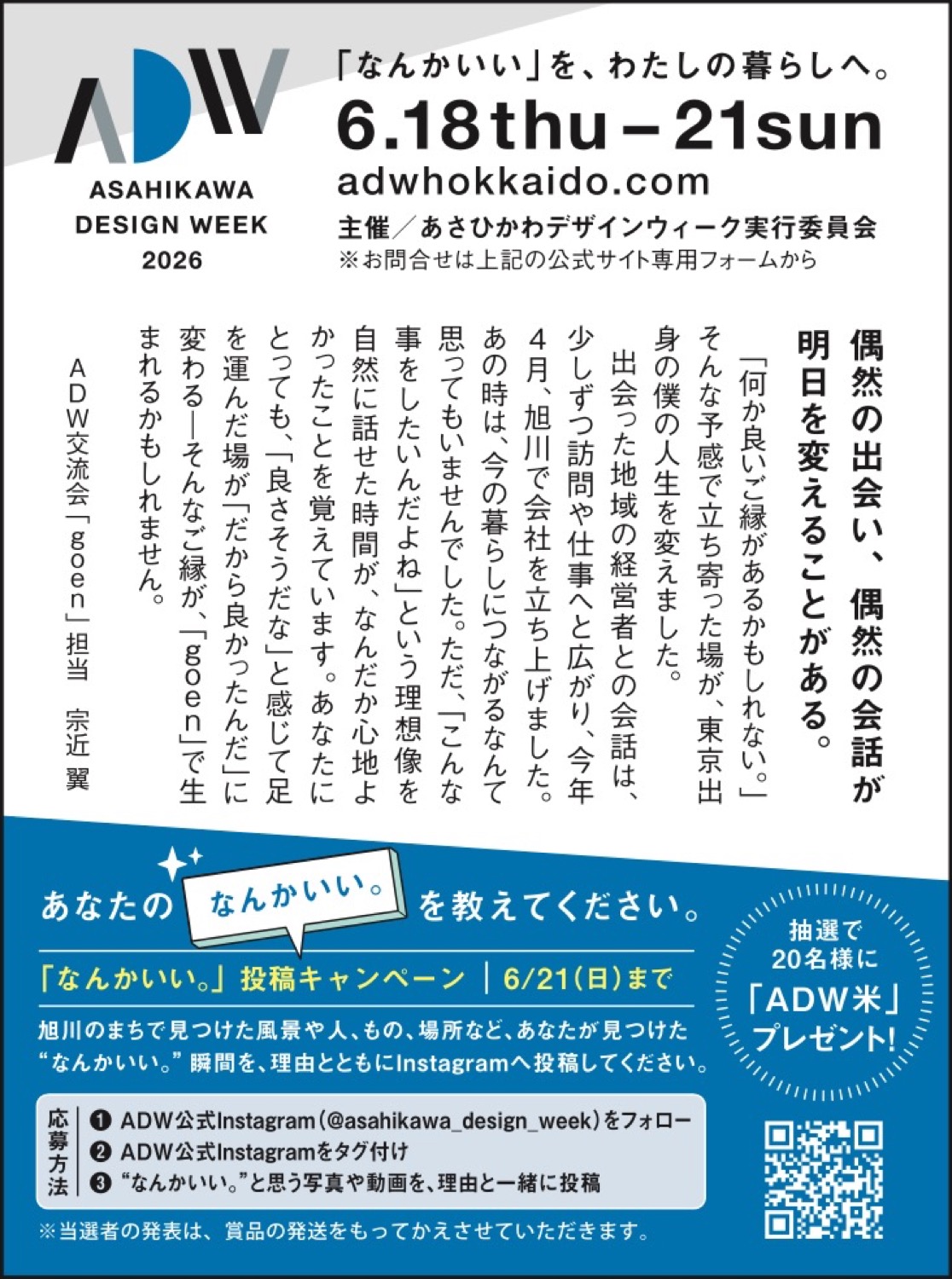 「なんかいい。」投稿キャンペーン