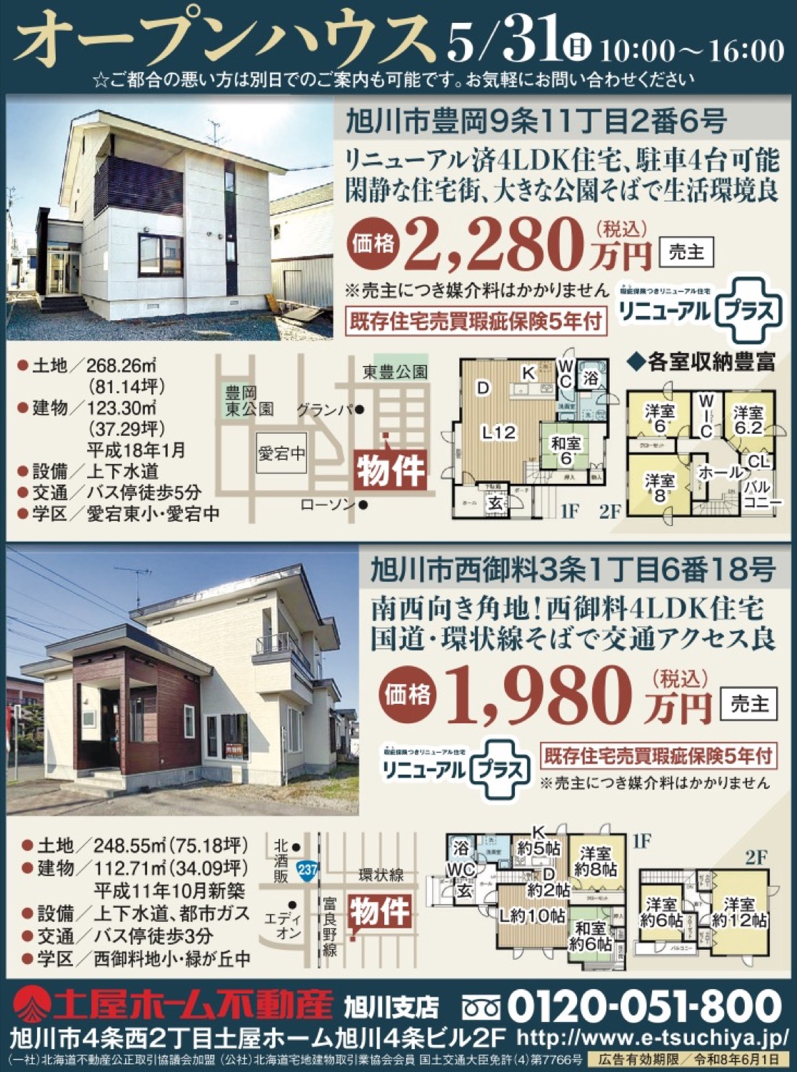 オープンハウス