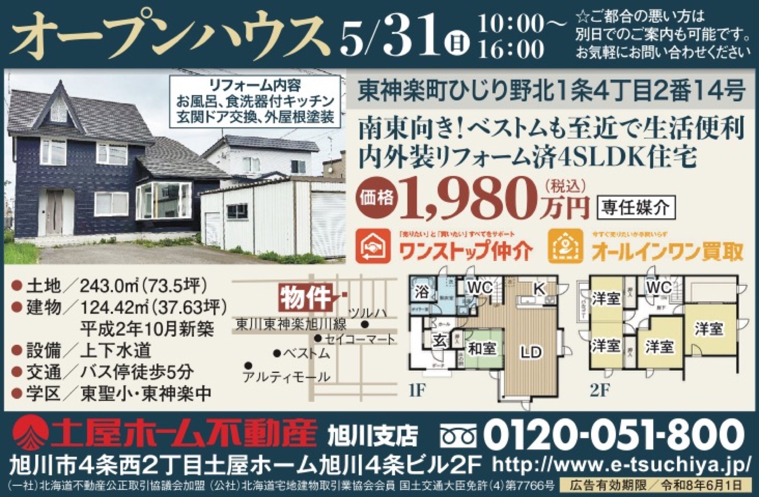 オープンハウス