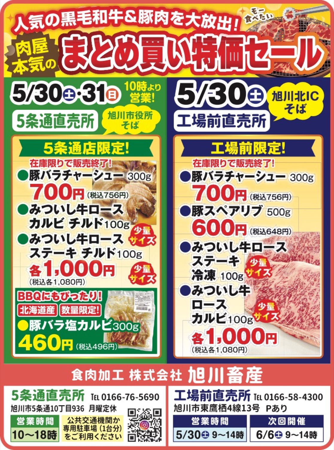 まとめ買い特価セール