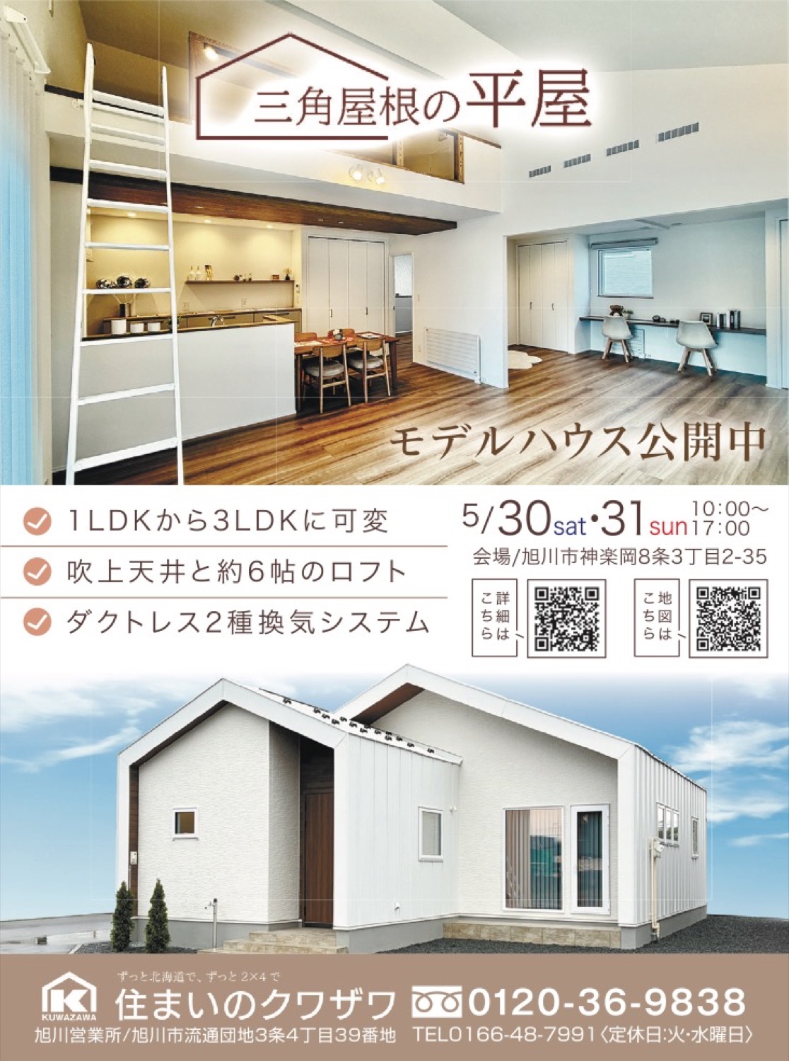 モデルハウス公開中