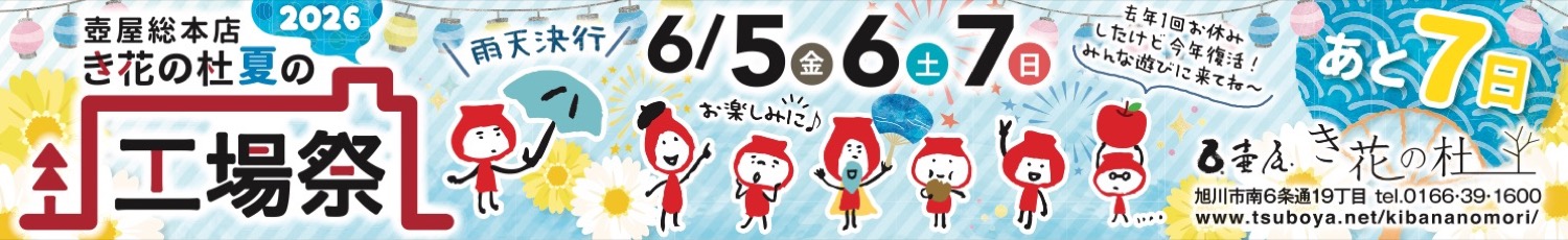 壺屋総本店　き花の杜　夏の工場祭2026
