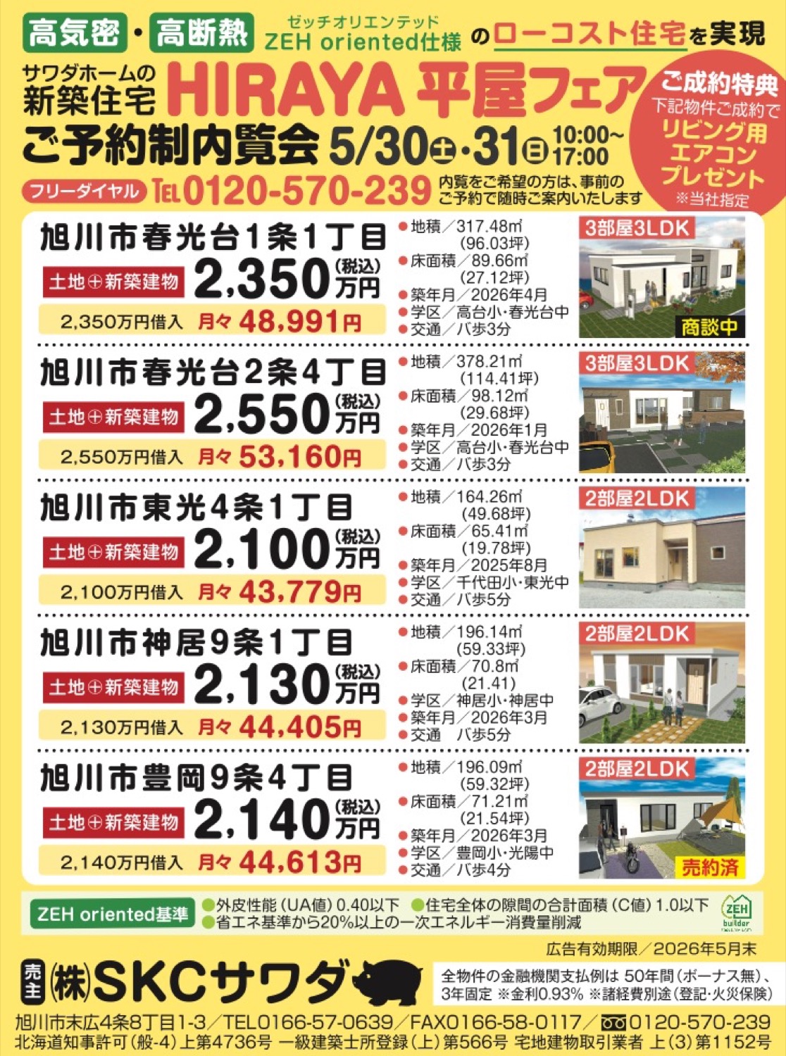 ご予約制内覧会「HIRAYA 平屋フェア」