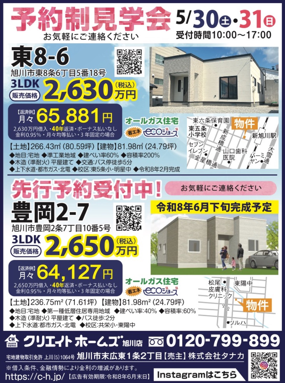 予約制見学会/先行予約受付中
