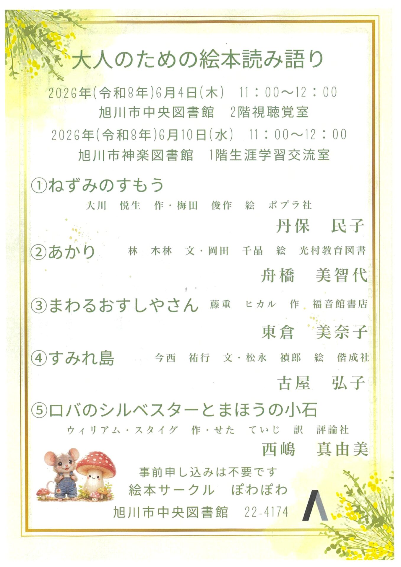 大人のための絵本読み語り