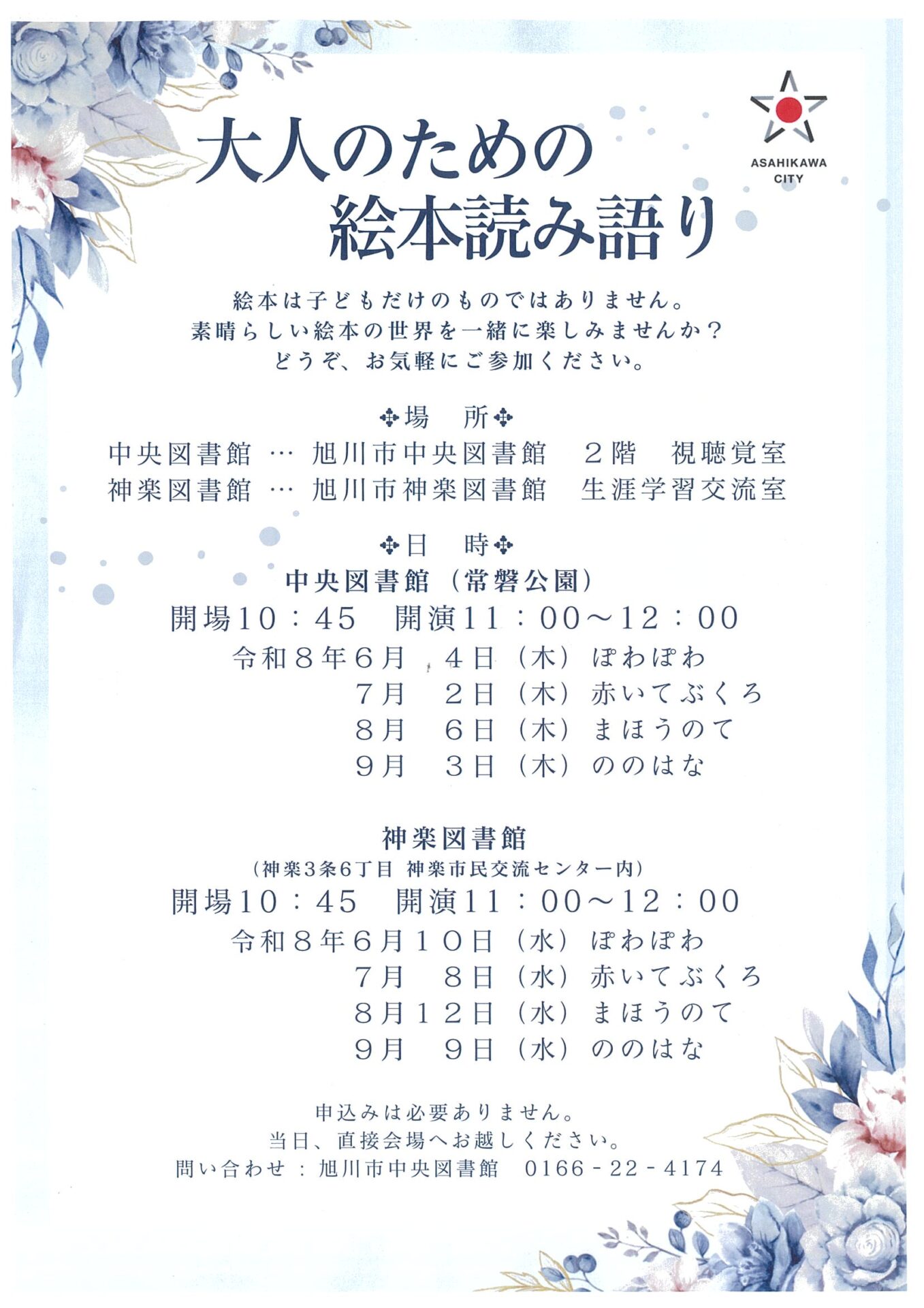 大人のための絵本の読み語り