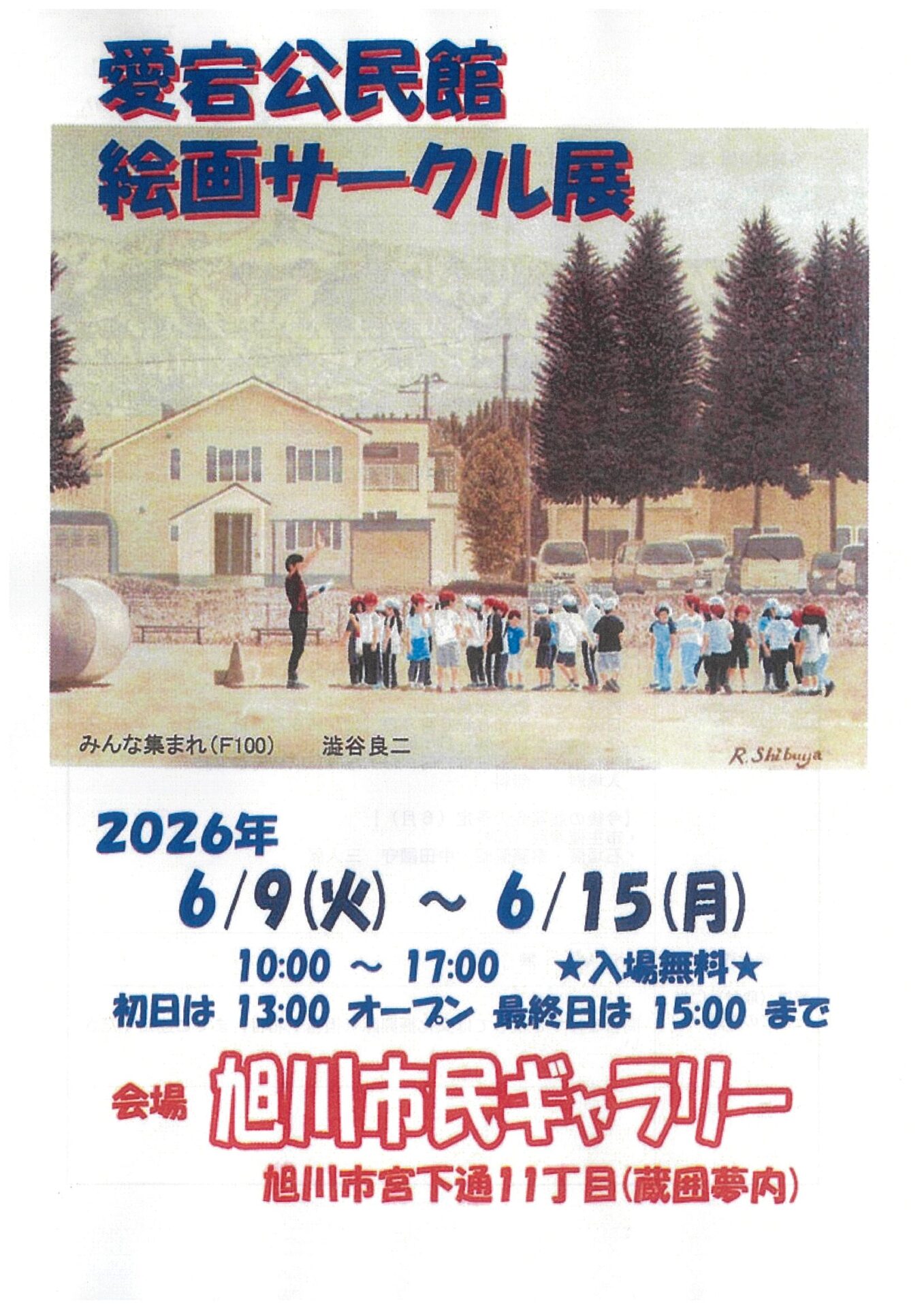 愛宕公民館 絵画サークル展