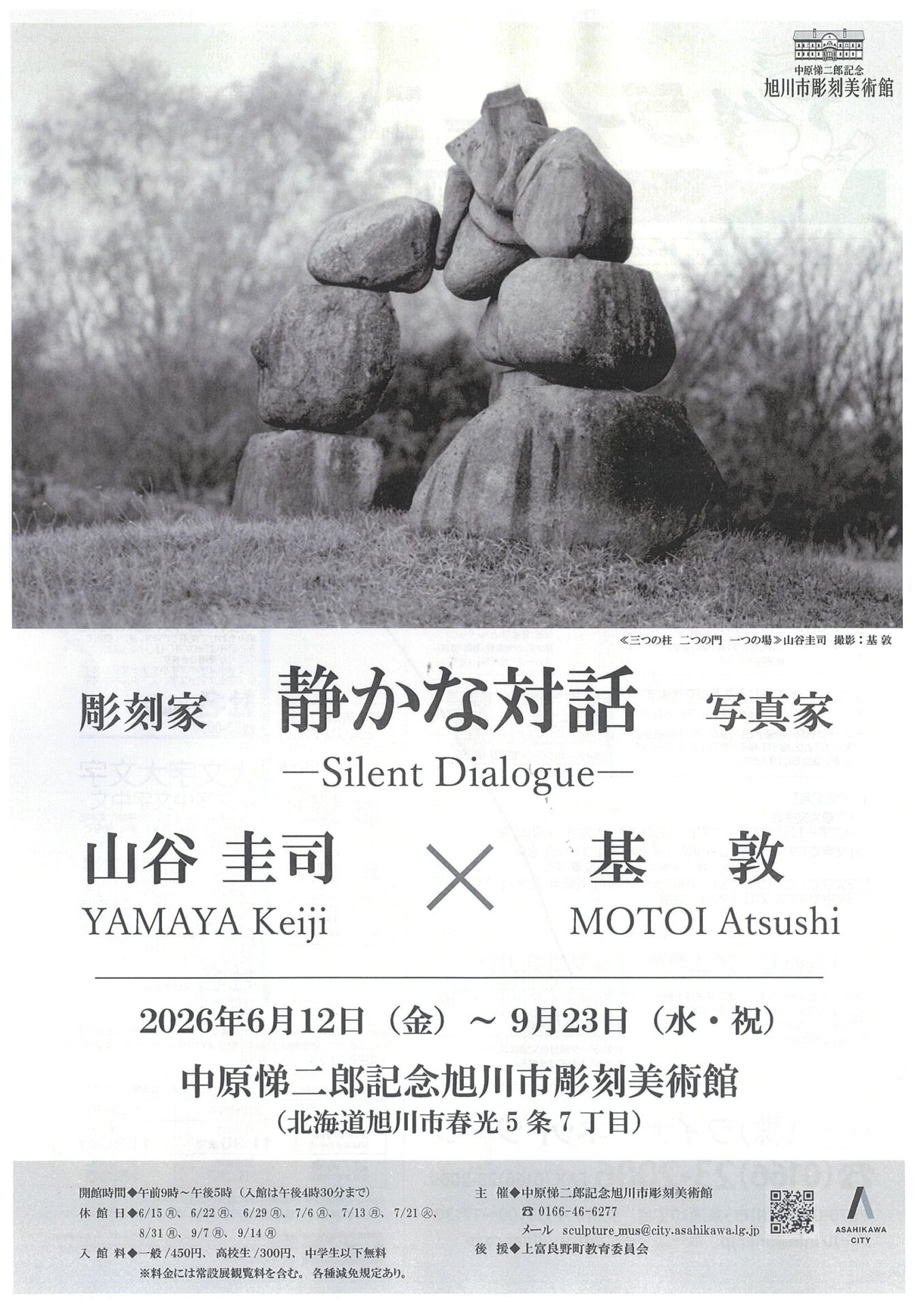 彫刻家・山谷 圭司×写真家・基 敦　-静かな対話 Silent Dialogue-