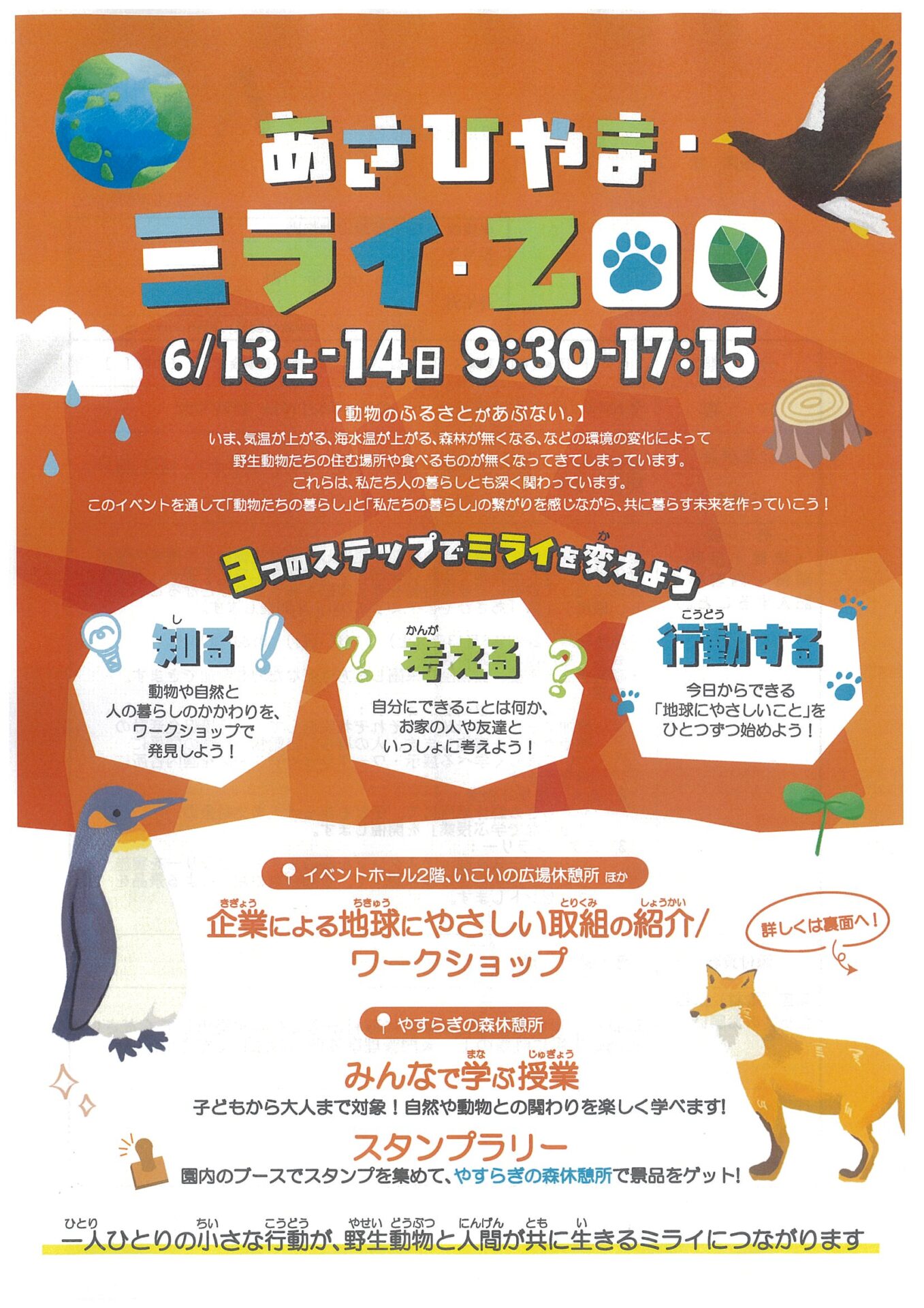 あさひやま・ミライ・ZOO