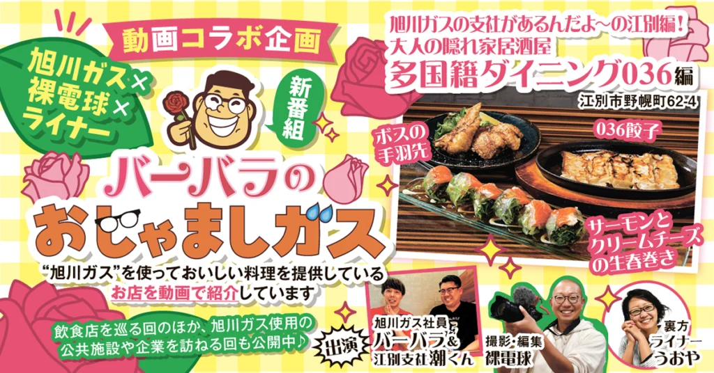 バーバラのおじゃましガス！