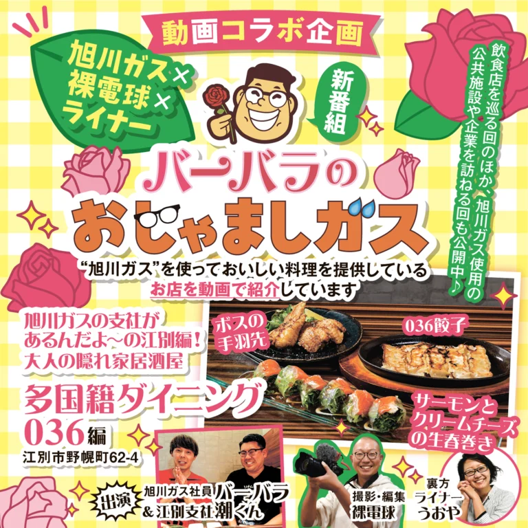 バーバラのおじゃましガス！