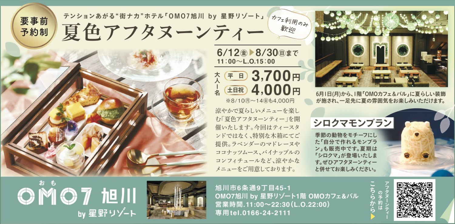 夏色アフタヌーンティー