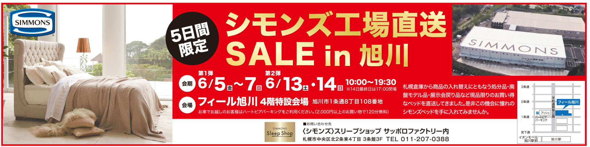 シモンズ工場直送