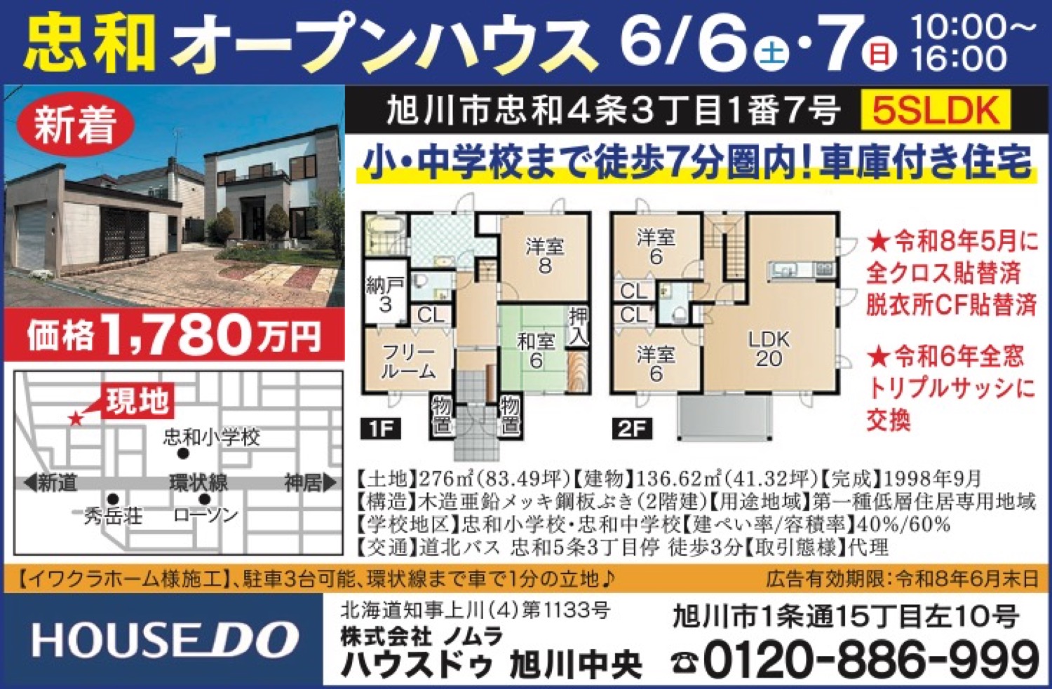 忠和オープンハウス