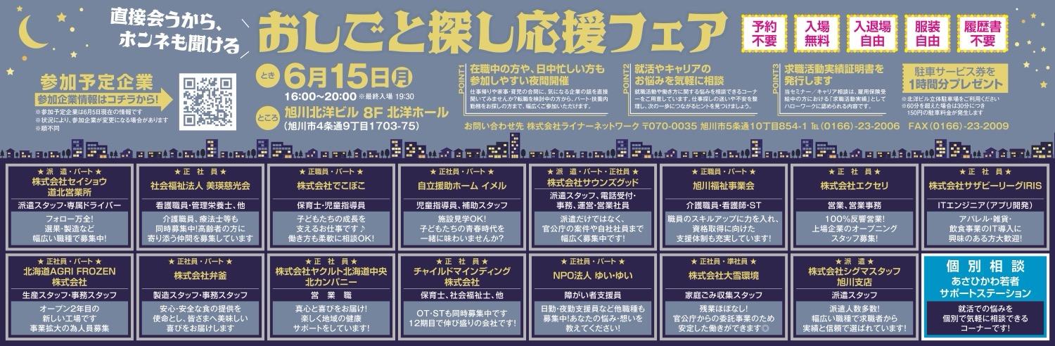 おしごと探し応援フェア