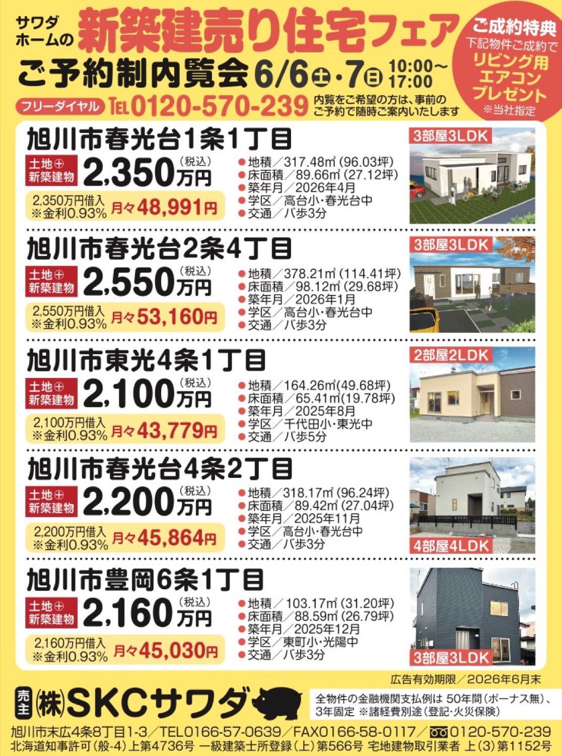 新築建売り住宅フェア