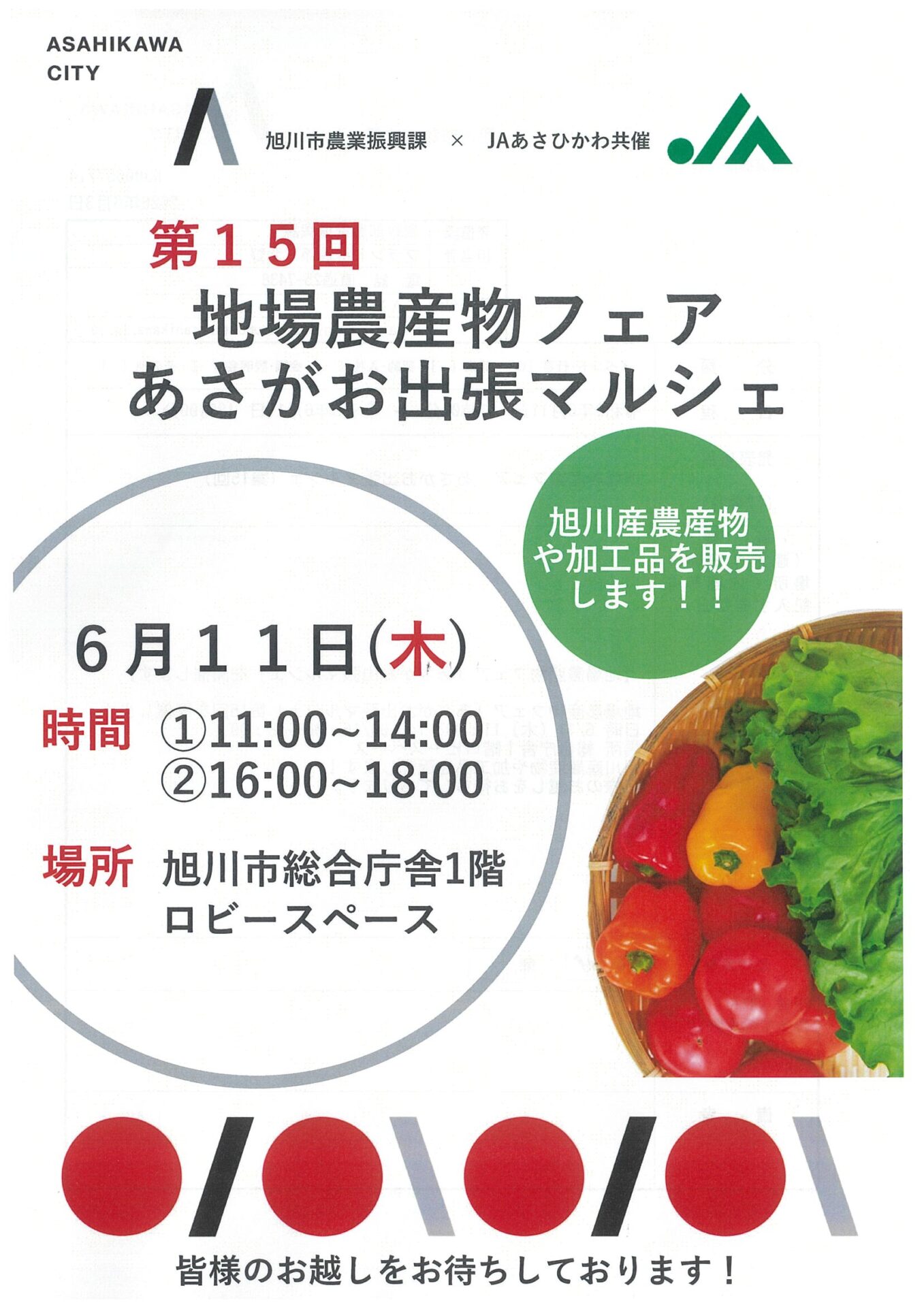 第15回 地場農産物フェア あさがお出張マルシェ