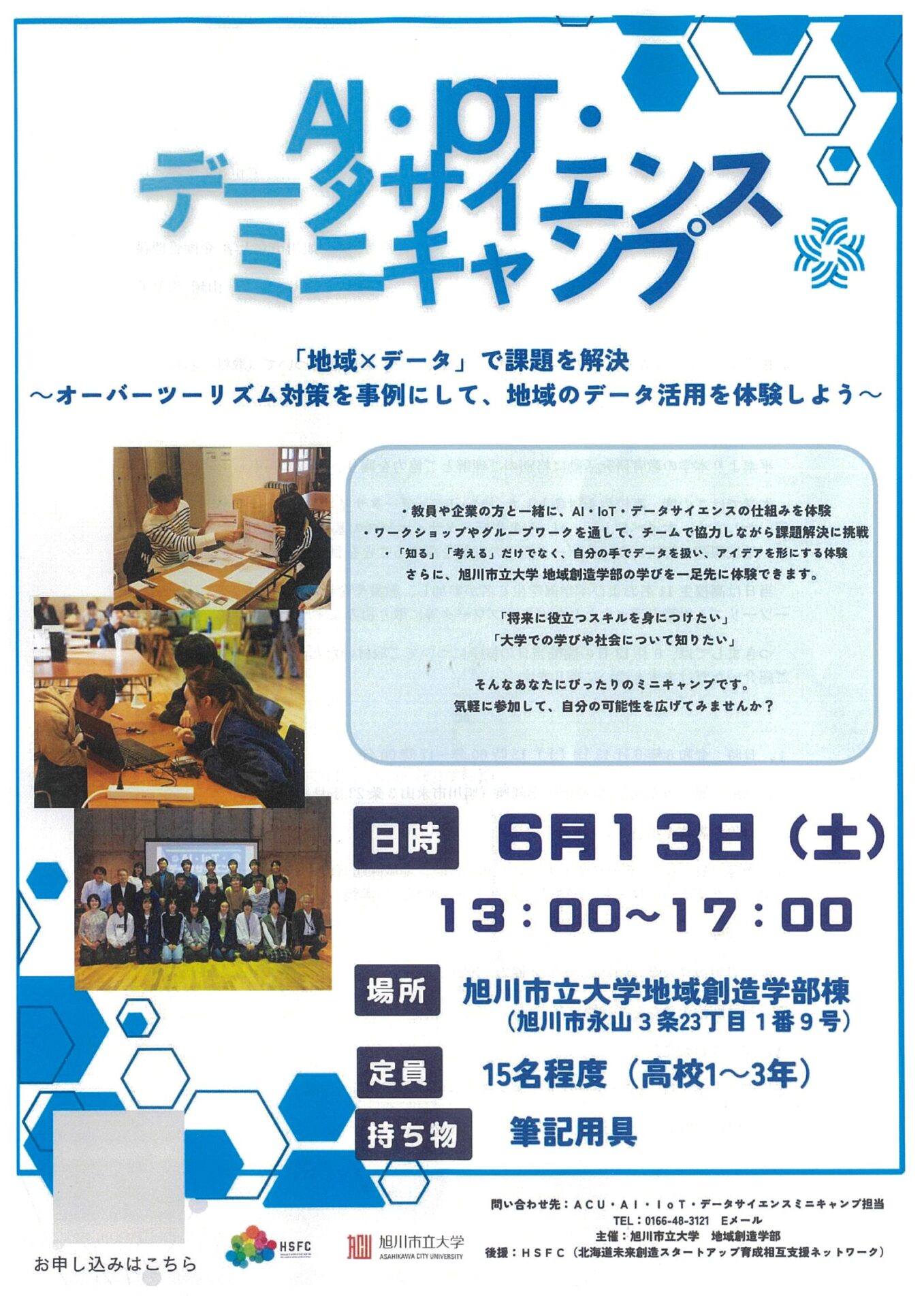 AI・IoT・データサイエンス ミニキャンプ