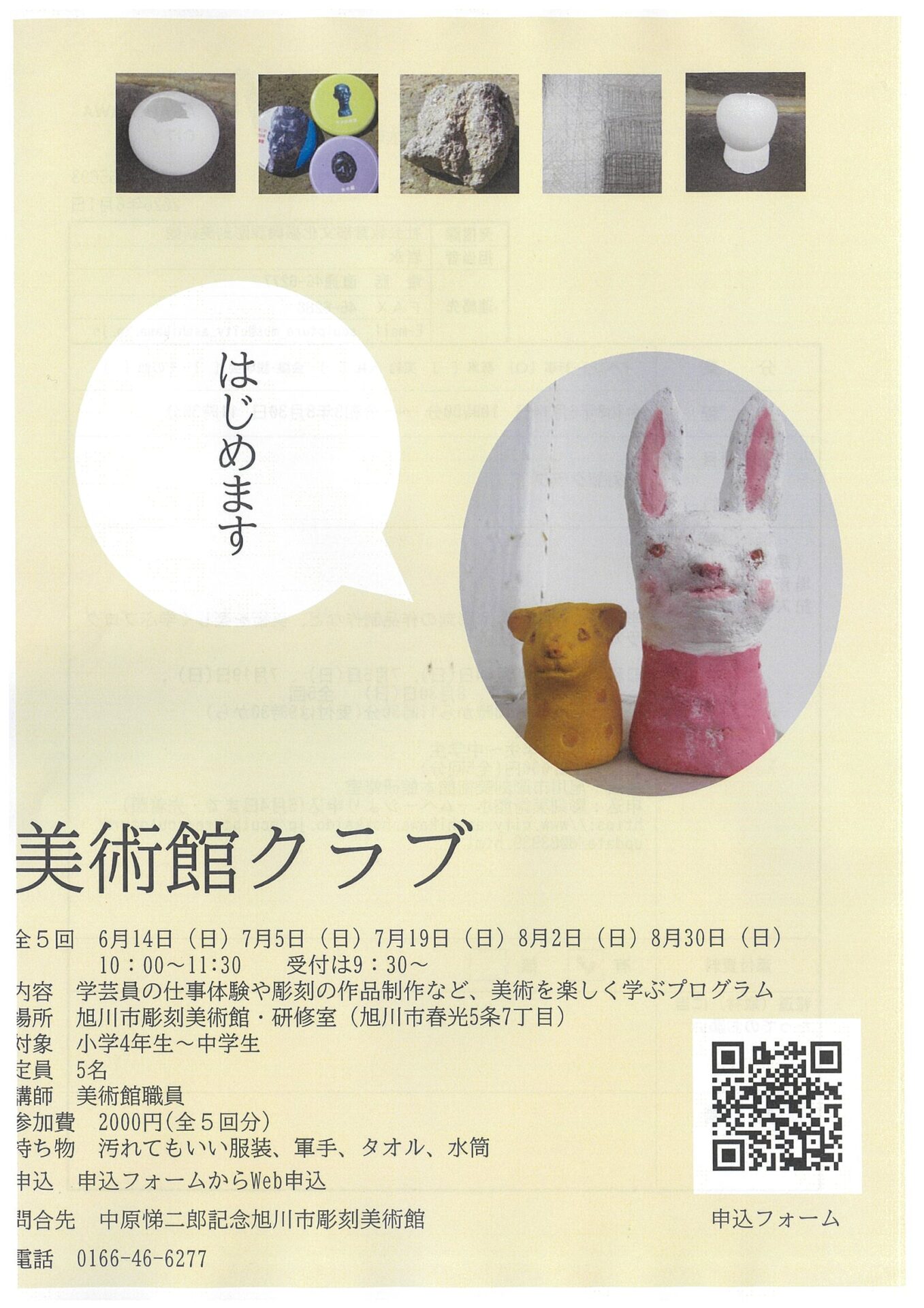 美術館クラブ
