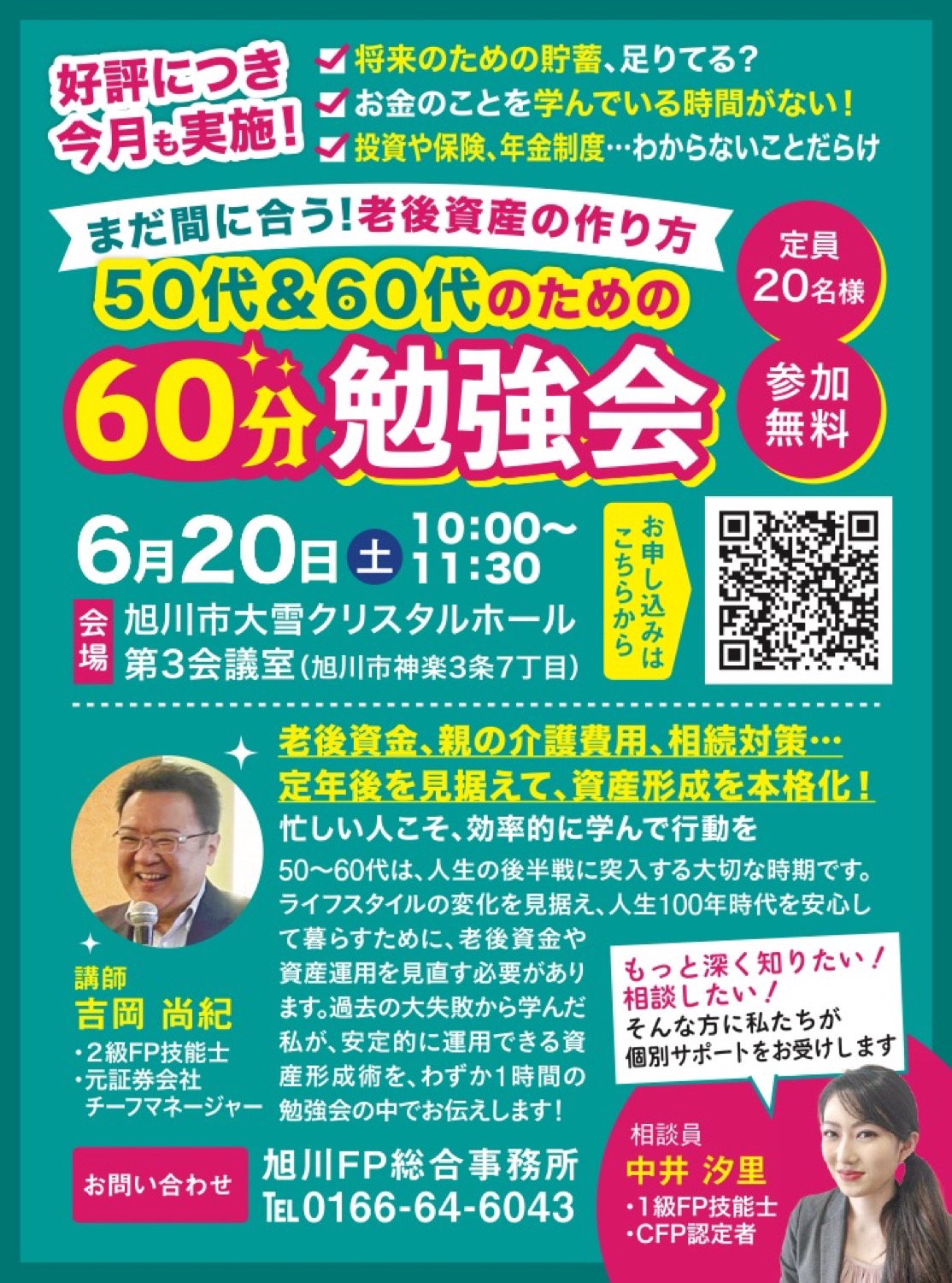 まだ間に合う!老後資産の作り方　50代＆60代のための60分勉強会