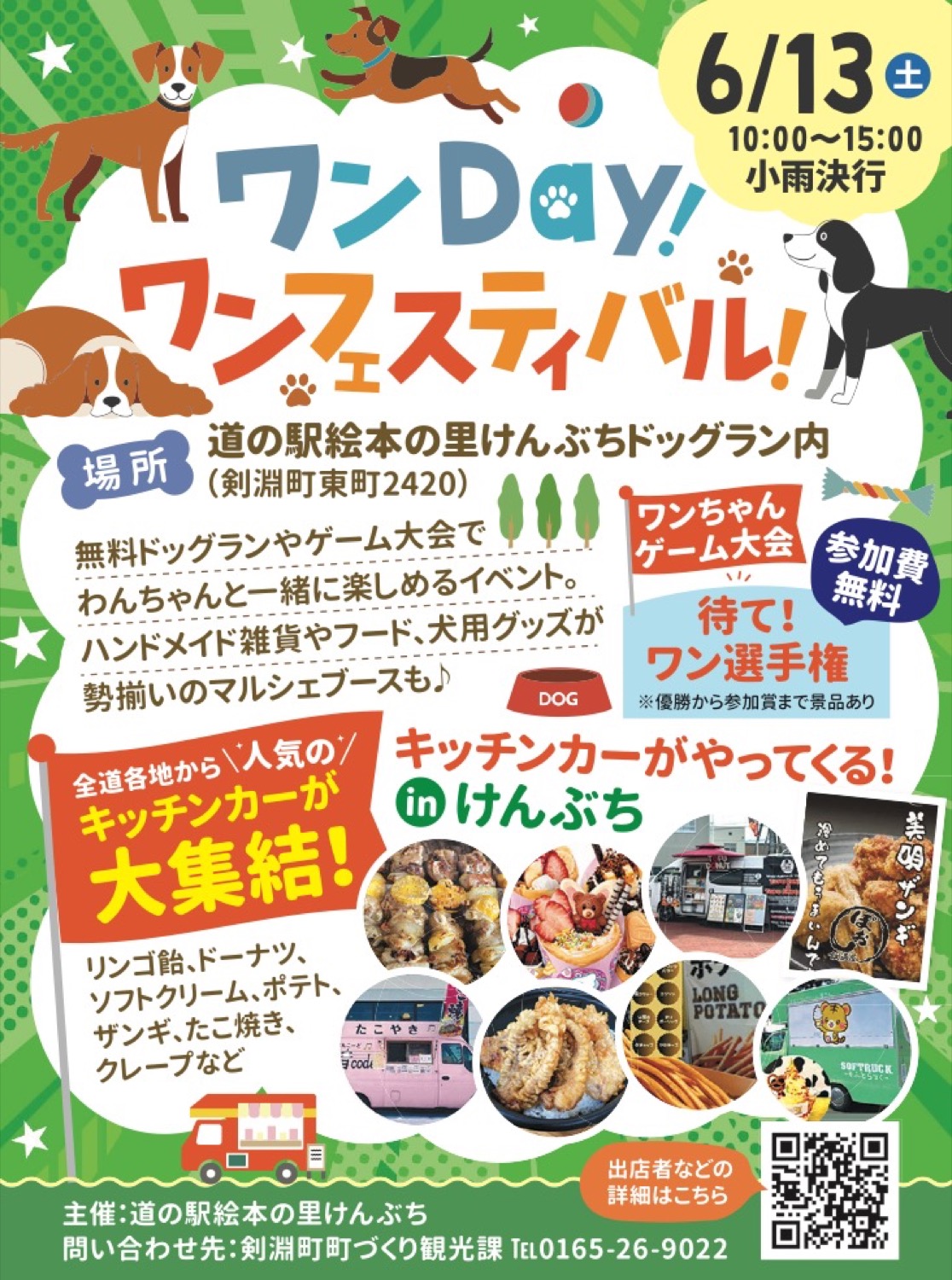 ワンDay!ワンフェスティバル！
