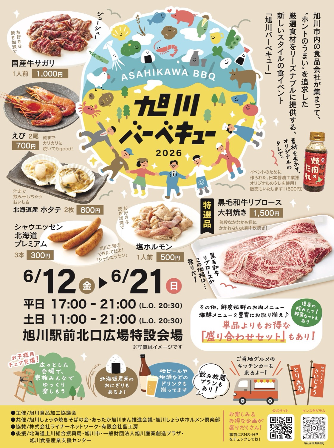 旭川バーベキュー2026