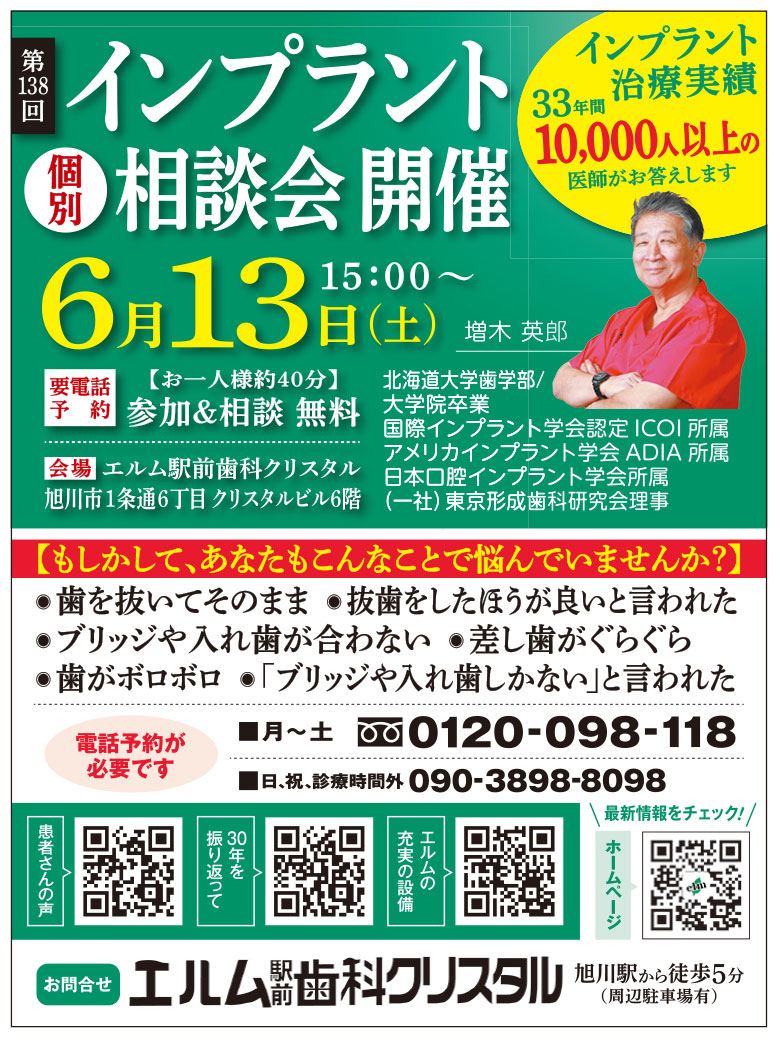 インプラント相談会