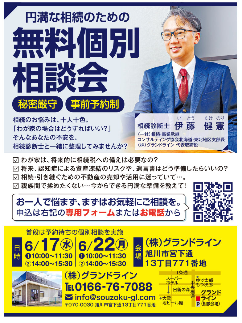 円満な相続のための 無料個別相談会