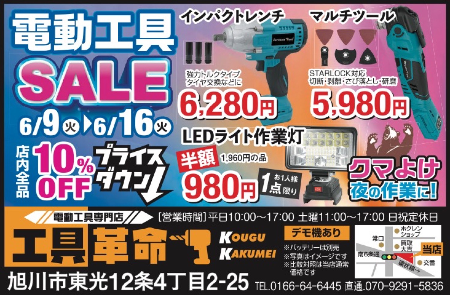 電動工具SALE