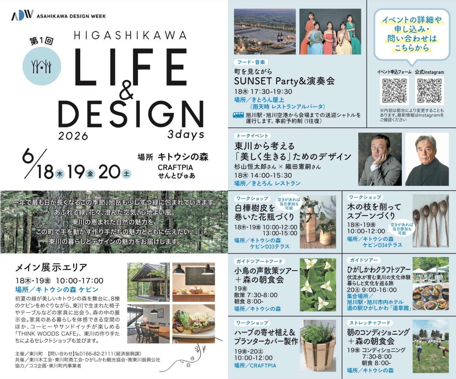 第1回HIGASHIKAWA　LIFE＆DESIGN