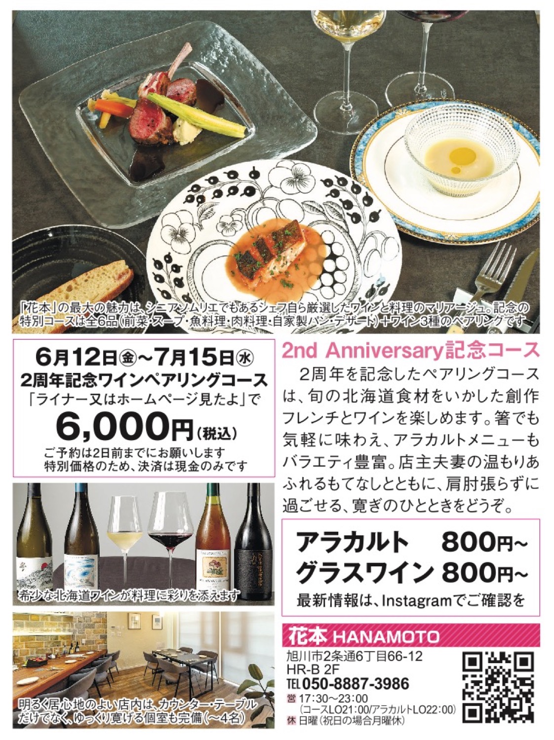 2周年記念ワインペアリングコース