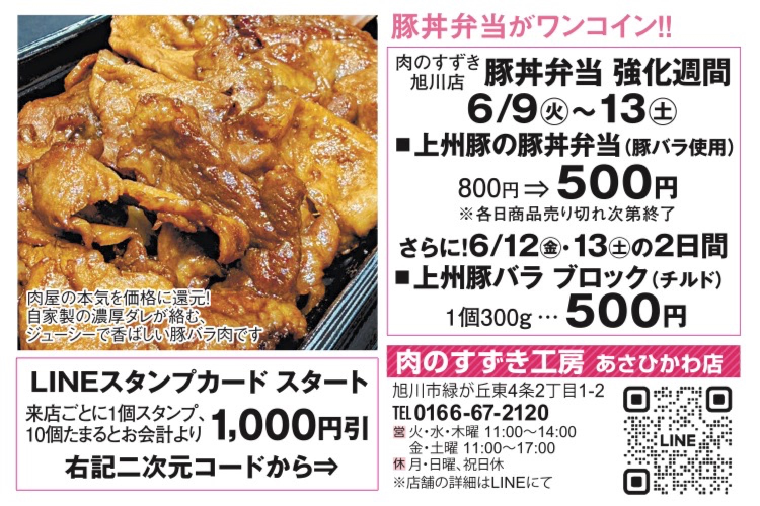 豚丼弁当がワンコイン！！
