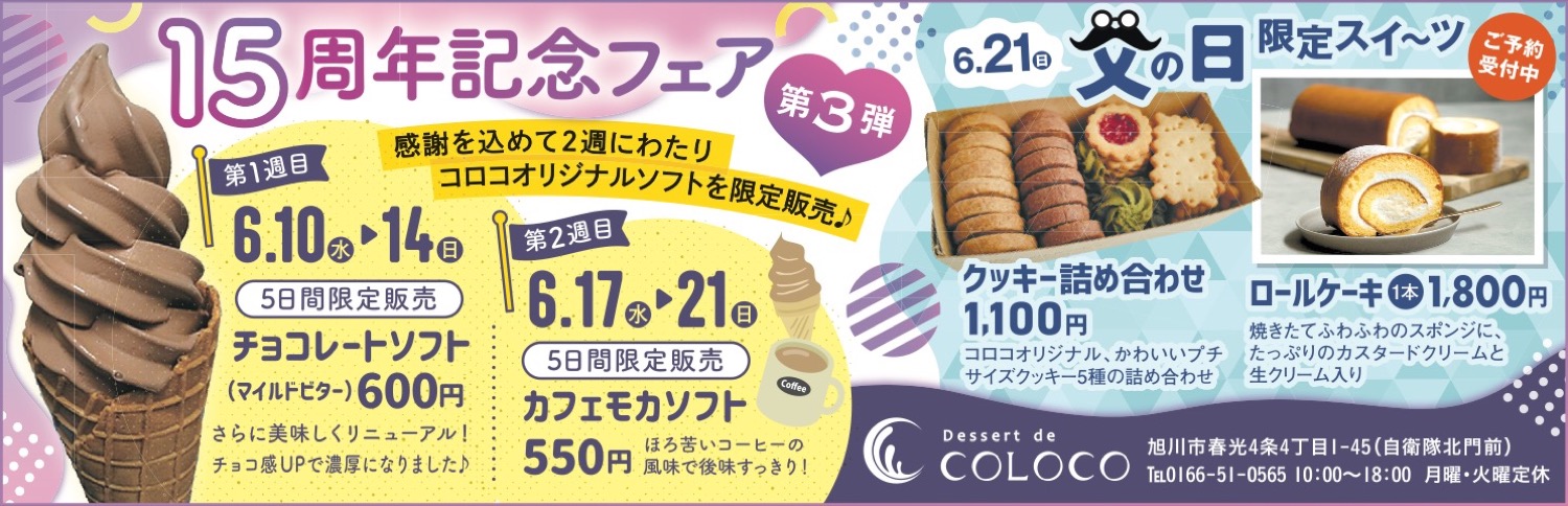 15周年記念フェア第3弾