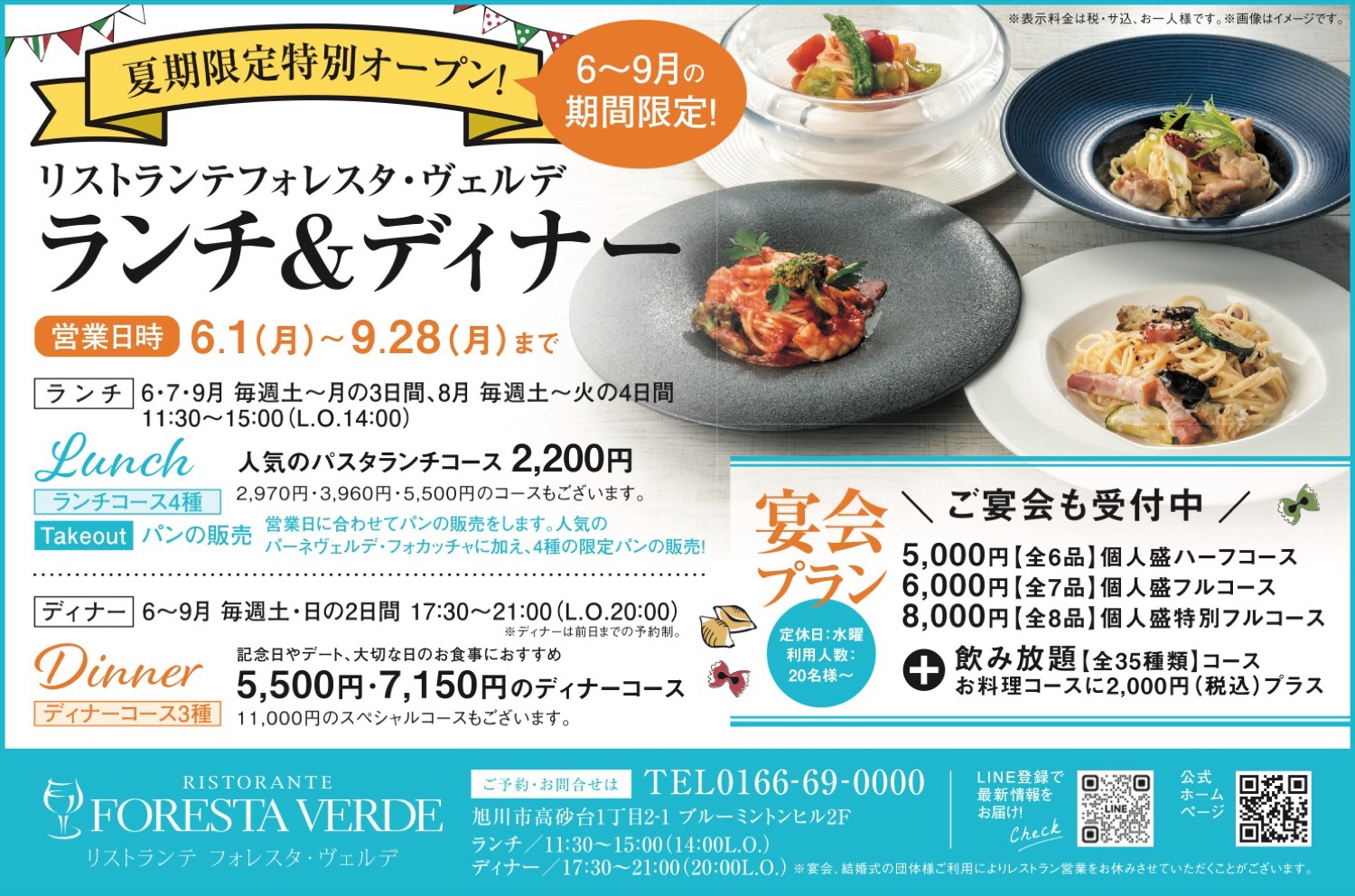 夏期限定特別オープン！リストランテフォレスタ・ヴェルデ　ランチ＆ディナー