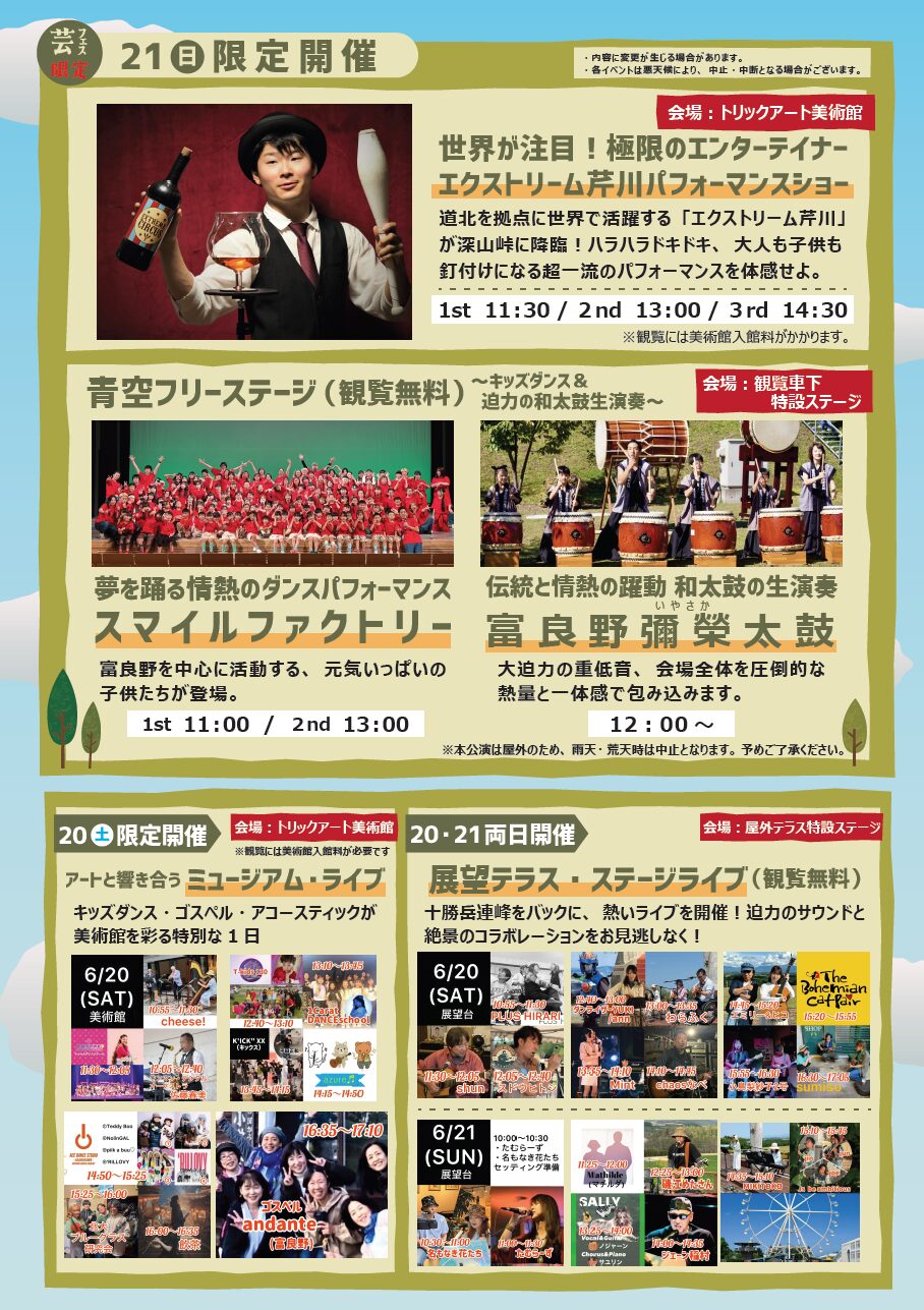 みやま芸術祭～ART DE SHOW～