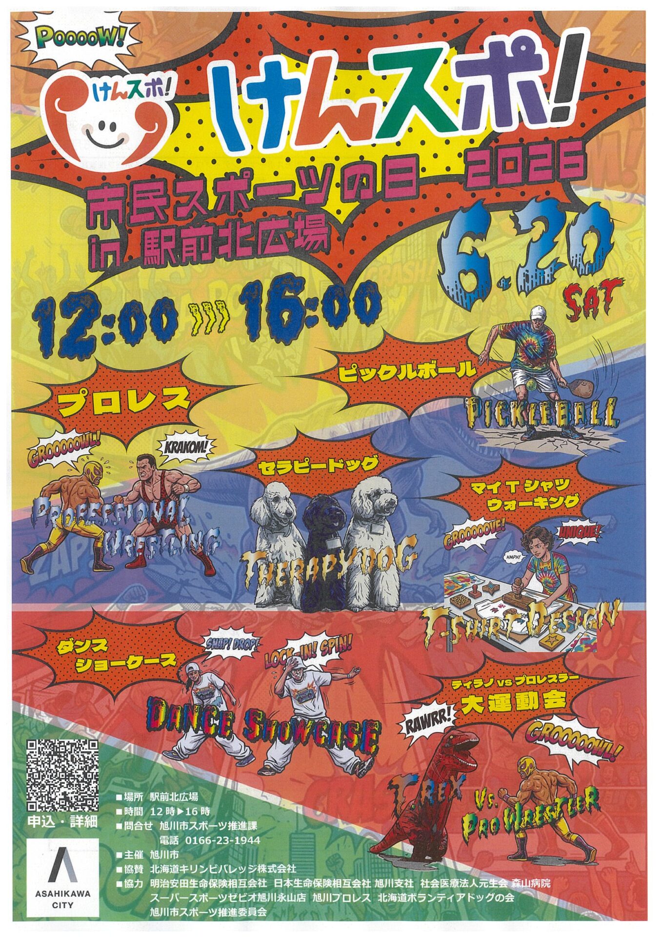 けんスポ！～市民スポーツの日～