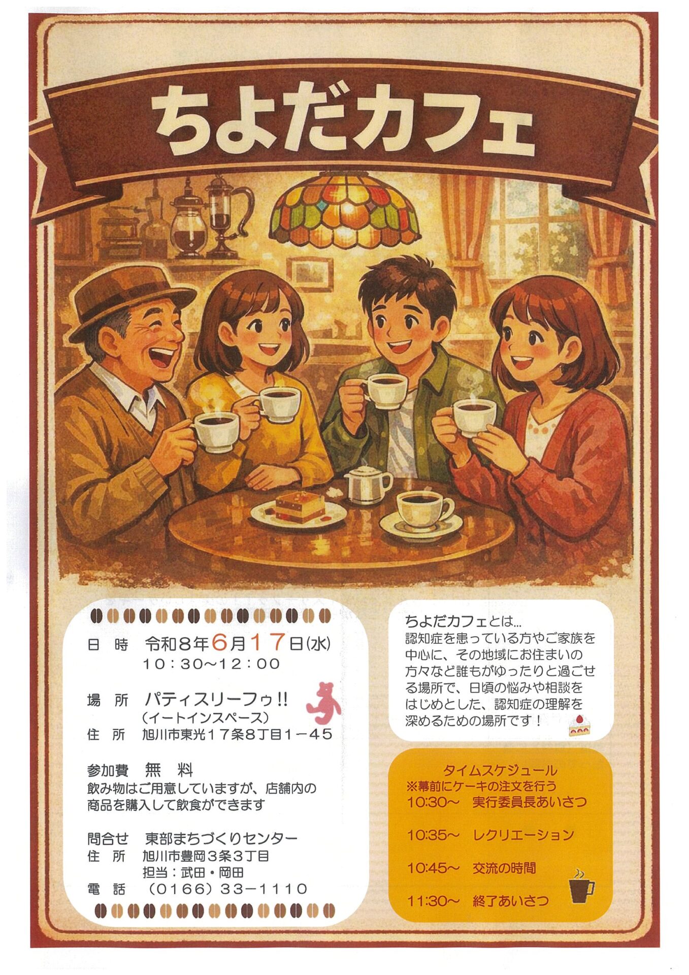 ちよだカフェ
