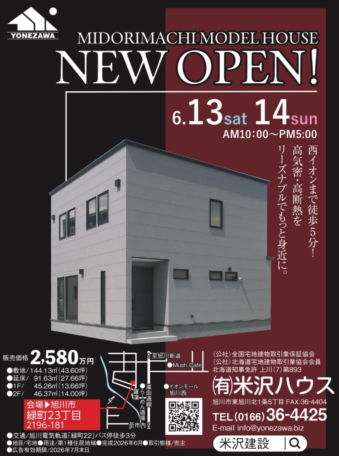 MIDORIMACHI MODEL HOUSE NEW OPEN!