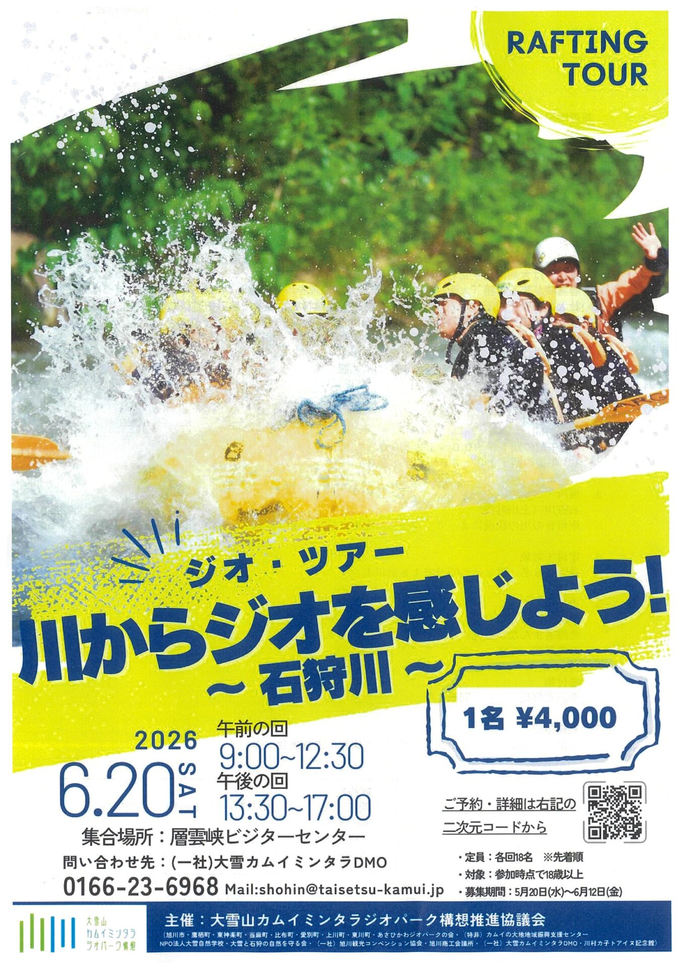 ジオ・ツアー 川からジオを感じよう！～石狩川～