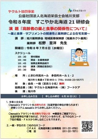 すこやか北海道21研修会