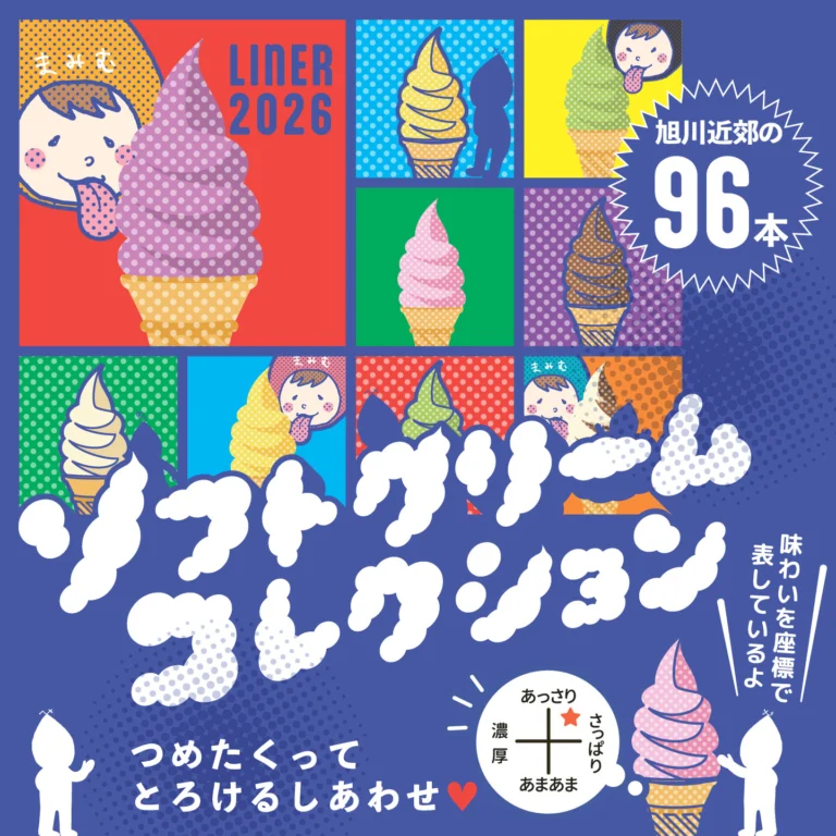 ソフトクリームコレクション2026