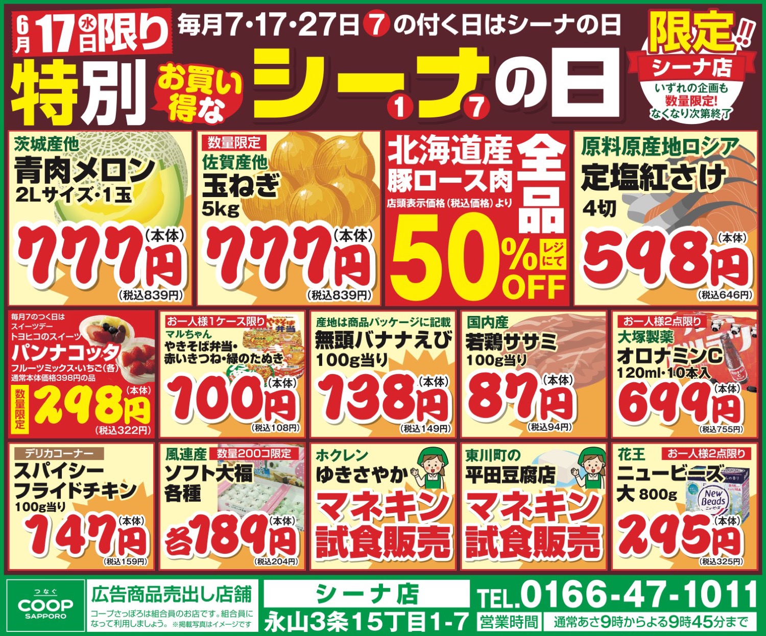 特別お買い得なシーナの日