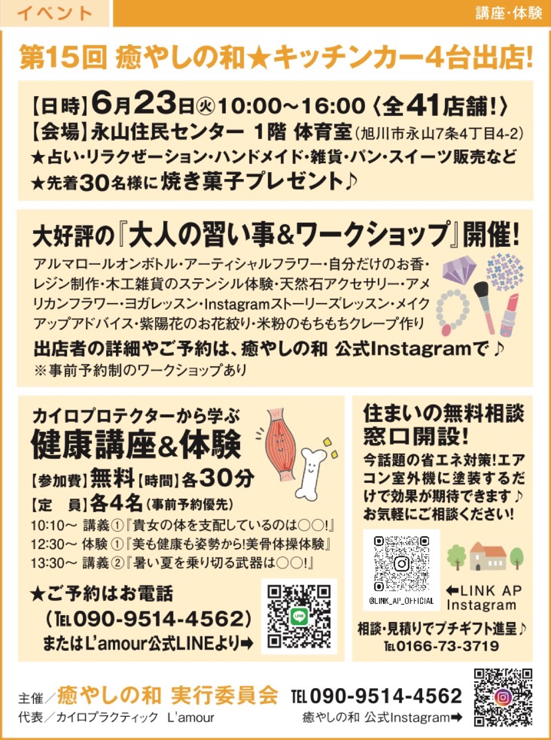 第15回 癒やしの和★キッチンカー4台出店！