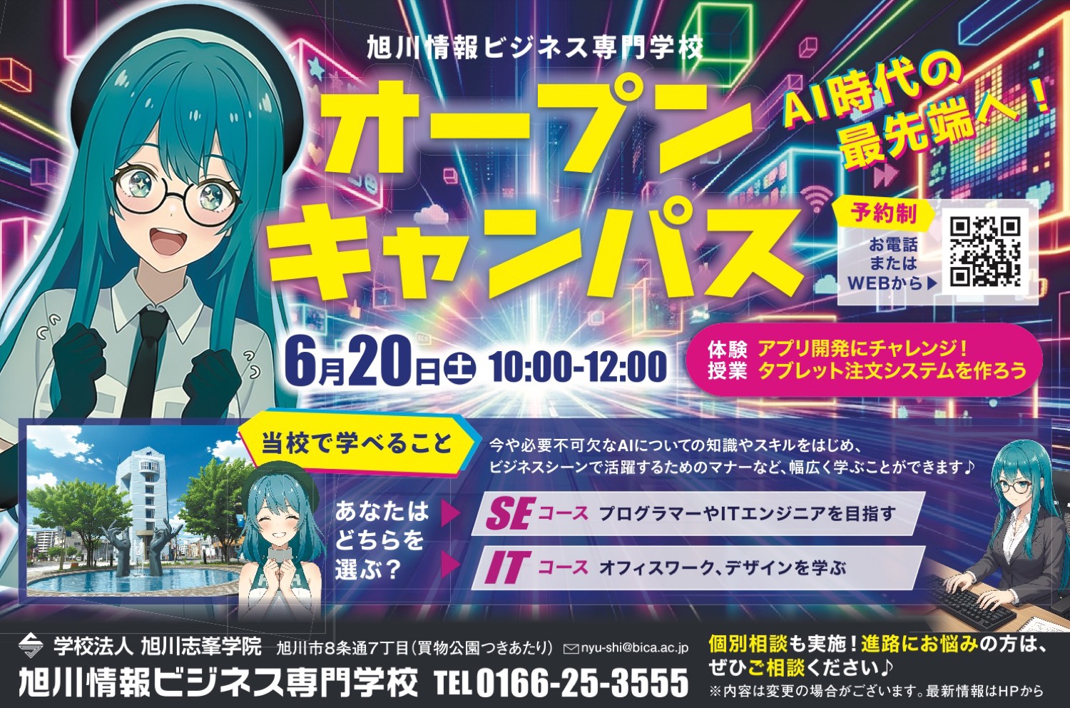 オープンキャンパス
