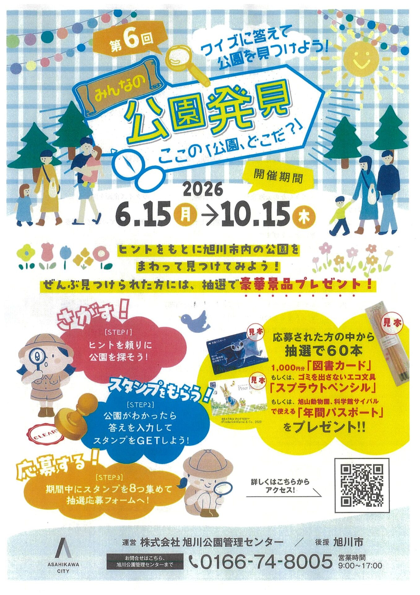 みんなの公園発見 ここの「公園、どこだ？」