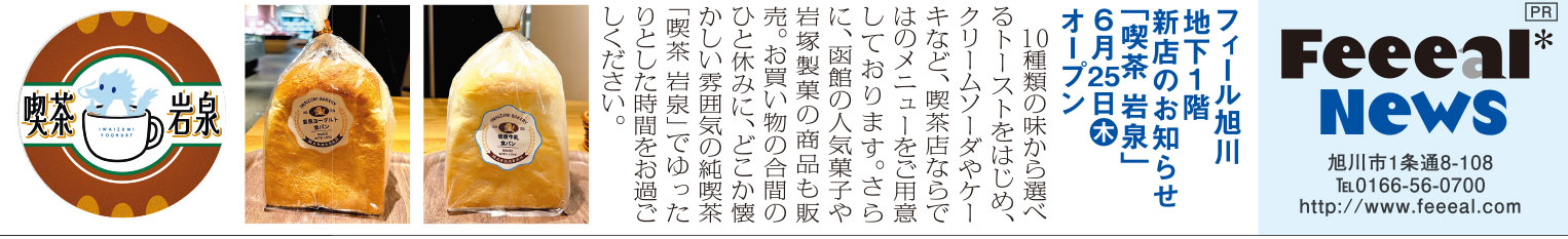 「喫茶 岩泉」オープン