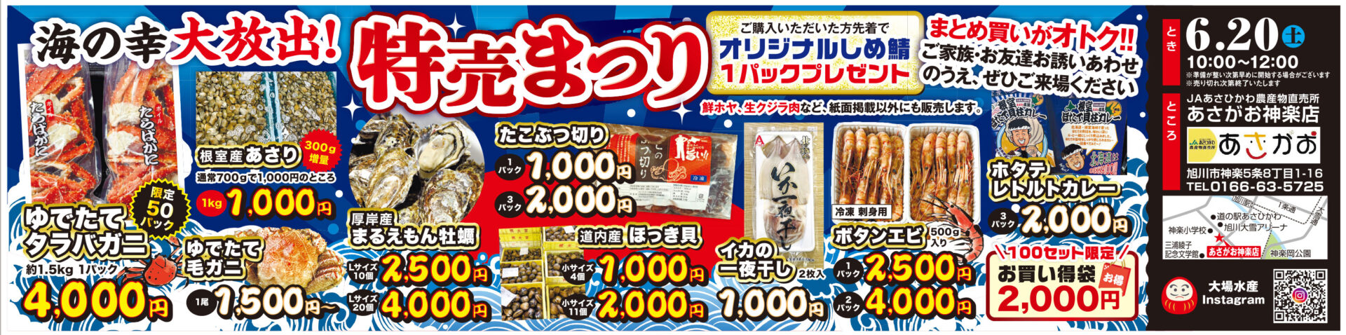 特売まつり