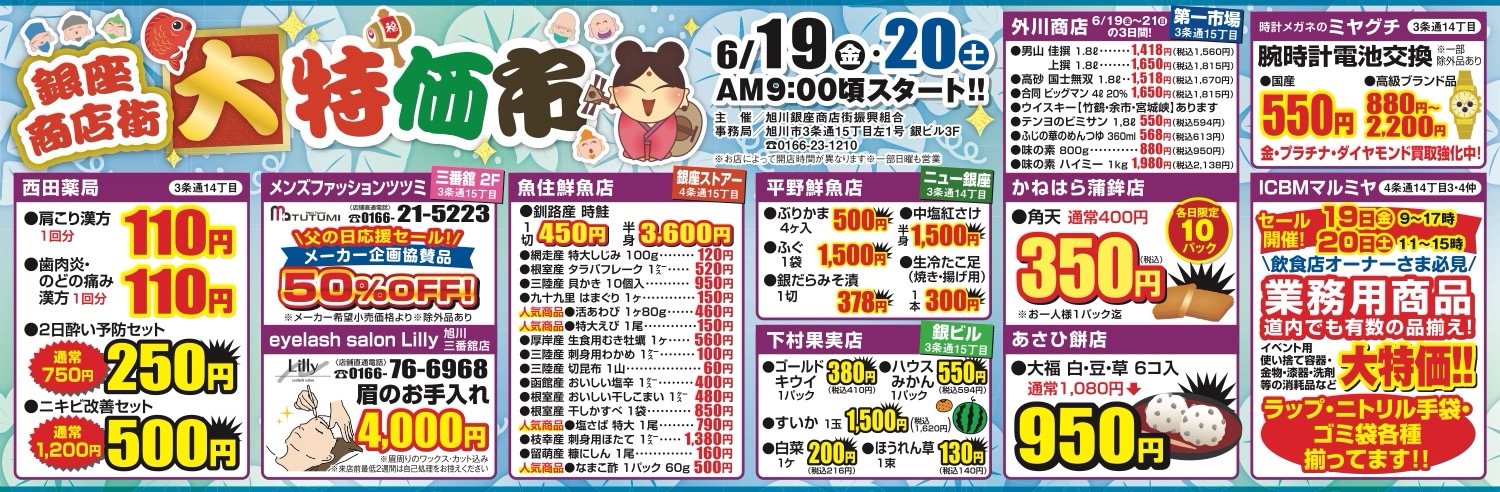 大特価市