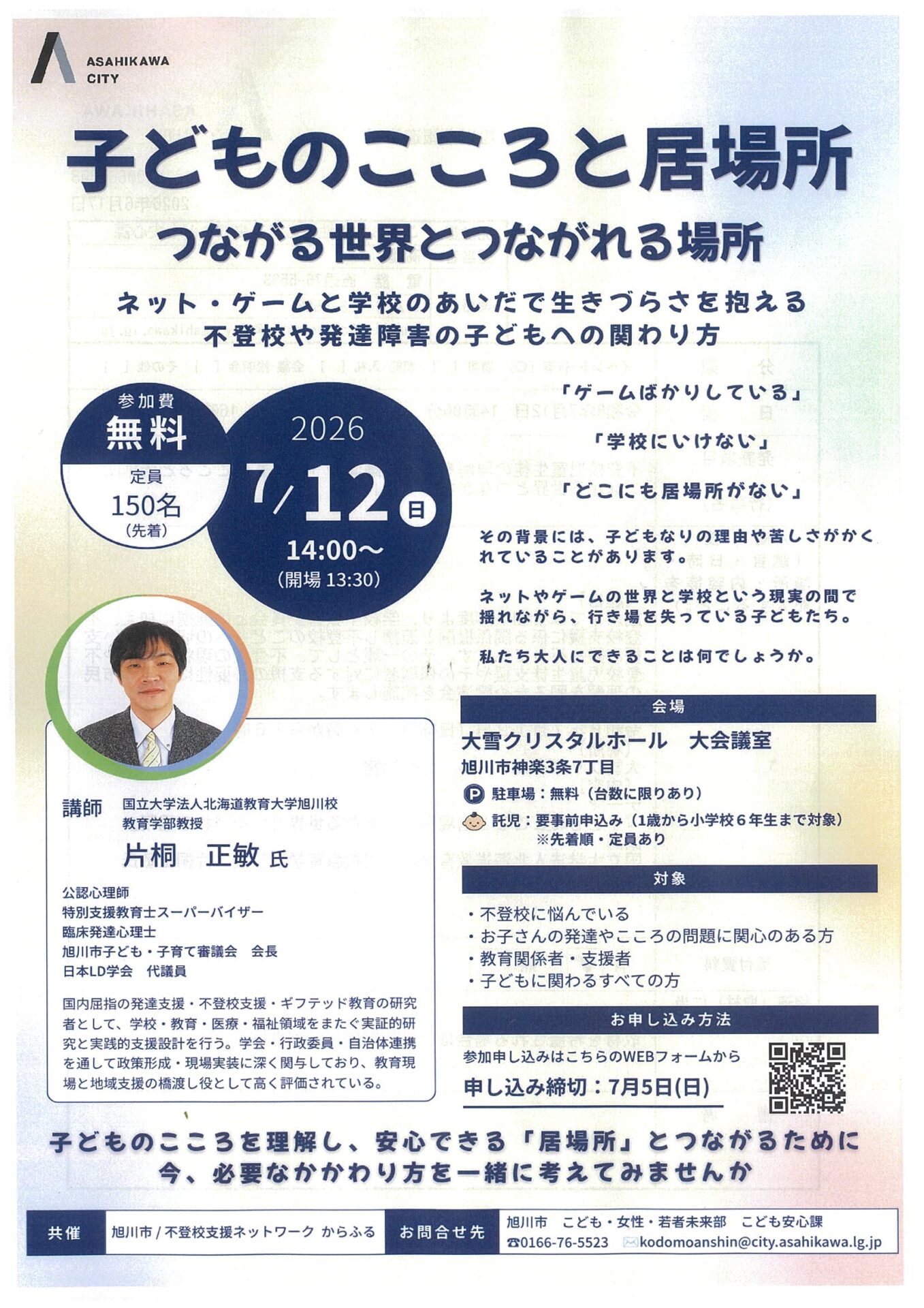 子どものこころと居場所 つながる世界とつながれる場所